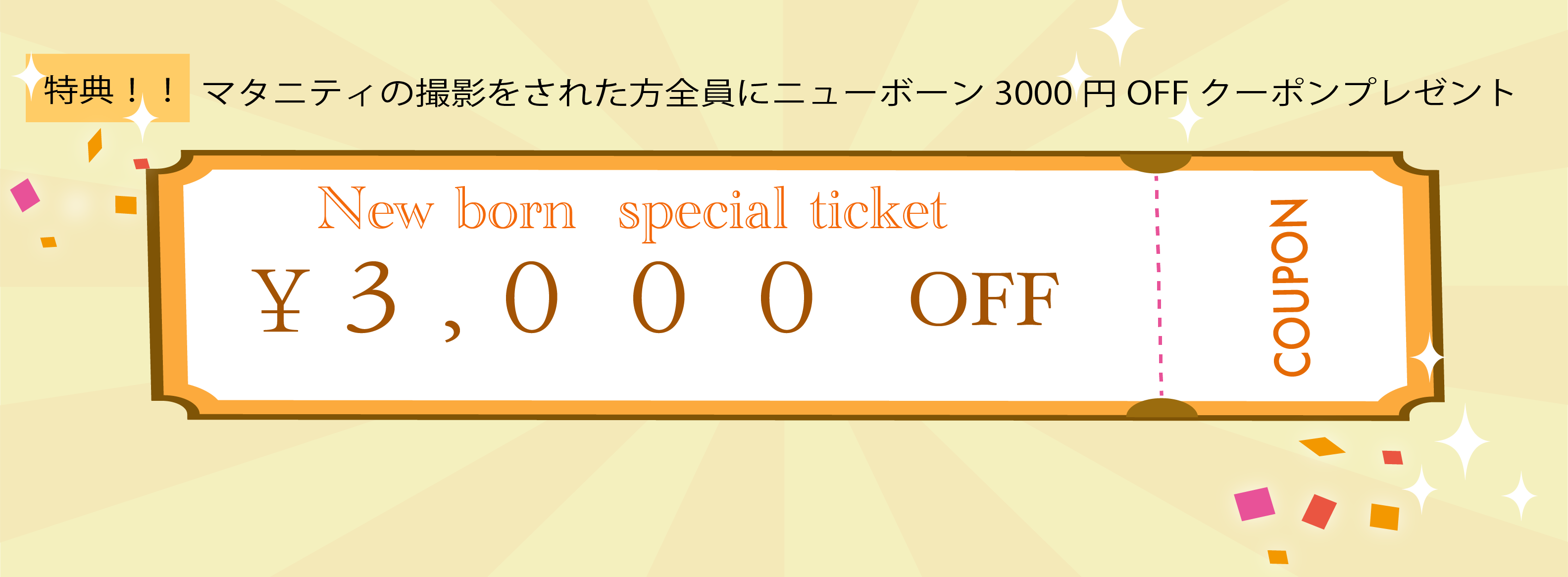 クーポン