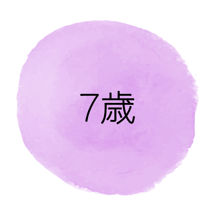 ７歳アイコン